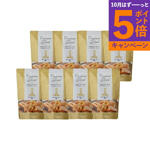 【エントリーでポイント5倍】神奈川 「横浜ロイヤルパークホテル」 クロワッサンラスク8個セット RP-8 産地直送 食品 グルメギフト ギフト プレゼント 誕生日 お返し お祝い 内祝い ご当地グ
