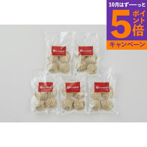 【エントリーでポイント5倍】東京 「赤坂四川飯店」監修 小籠包5袋セット 産地直送 食品 グルメギフト ギフト プレゼント 誕生日 お返し お祝い 内祝い ご当地グルメ 人気 定番 おいしい 料
