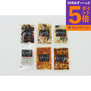 【エントリーでポイント5倍】「菰田欣也」監修 本格中華6種セット KO-3 産地直送 食品 グルメギフト ギフト プレゼント 誕生日 お返し お祝い 内祝い ご当地グルメ 人気 定番 おいしい 料理
