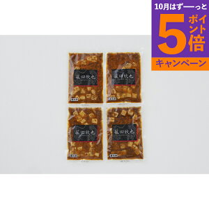 【エントリーでポイント5倍】「菰田欣也」監修 麻婆豆腐(豆腐入)4食セット KO-16 産地直送 食品 グルメギフト ギフト プレゼント 誕生日 お返し お祝い 内祝い ご当地グルメ 人気 定番 おい