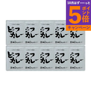 【エントリーでポイント5倍】兵庫 「三田屋総本家」 牛肉の旨み感じるビーフカレー SAN-10 産地直送 食品 グルメギフト ギフト プレゼント 誕生日 お返し お祝い 内祝い ご当地グルメ 人気 定