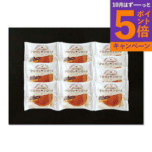 【エントリーでポイント5倍】「蔵家」クロワッサンロール10個セット KRR-10 産地直送 食品 グルメギフト ギフト プレゼント 誕生日 お返し お祝い 内祝い ご当地グルメ 人気 定番 おいしい 料