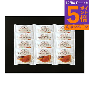 【エントリーでポイント5倍】「蔵家」クロワッサンロール12個セット KRR-12 産地直送 食品 グルメギフト ギフト プレゼント 誕生日 お返し お祝い 内祝い ご当地グルメ 人気 定番 おいしい 料