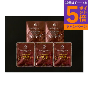 【エントリーでポイント5倍】神奈川 「横浜ロイヤルパークホテル」監修 シチュー&ハンバーグセット S3H2 産地直送 食品 グルメギフト ギフト プレゼント 誕生日 お返し お祝い 内祝い ご当