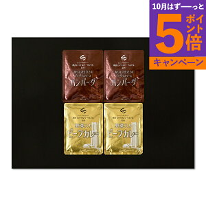 【エントリーでポイント5倍】神奈川 「横浜ロイヤルパークホテル」監修 カレー&ハンバーグセット RKH1 産地直送 食品 グルメギフト ギフト プレゼント 誕生日 お返し お祝い 内祝い ご当地
