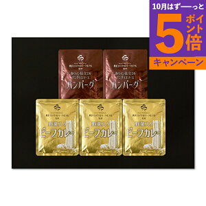 【エントリーでポイント5倍】神奈川 「横浜ロイヤルパークホテル」監修 カレー&ハンバーグセット RKH2 産地直送 食品 グルメギフト ギフト プレゼント 誕生日 お返し お祝い 内祝い ご当地