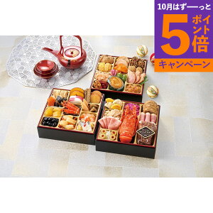 【エントリーでポイント5倍】11/28まで早割実施中! おせち 2026 「ホテルニューオータニ」和洋中三段重 T41-11B お正月 年末 年始 新年 ご褒美 お節 おいしい おすすめ 定番 人気 元旦 直送 グル
