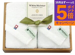 【エントリーでポイント5倍】ホワイトマイスター タオルセット 11030 香典返し 御供 粗供養 詰め合わせ ギフト プレゼント 割引 景品 品物 新築祝い 結婚内祝い 出産内祝い ご挨拶 引っ越し