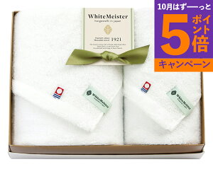 【エントリーでポイント5倍】ホワイトマイスター タオルセット 11040 香典返し 御供 粗供養 詰め合わせ ギフト プレゼント 割引 景品 品物 新築祝い 結婚内祝い 出産内祝い ご挨拶 引っ越し