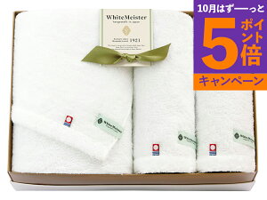 【エントリーでポイント5倍】ホワイトマイスター タオルセット 11080 香典返し 御供 粗供養 詰め合わせ ギフト プレゼント 割引 景品 品物 新築祝い 結婚内祝い 出産内祝い ご挨拶 引っ越し