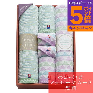 【エントリーでポイント5倍】今治すずらん日和 バスタオル×2・フェイスタオル×2・タオルハンカチ×2 64301 人気 おすすめ ブランド [出産内祝い 結婚内祝い 結婚 引出物 引き出物 快気祝い 香