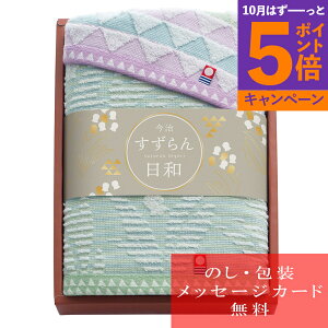 【エントリーでポイント5倍】今治すずらん日和 フェイスタオル・タオルハンカチ 64320 人気 おすすめ ブランド [引越挨拶 出産内祝い 結婚内祝い 結婚 引出物 引き出物 快気祝い 香典返し 粗