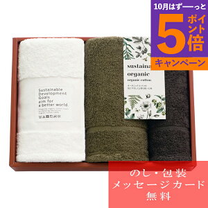 【エントリーでポイント5倍】サステナブルオーガニック フェイスタオル×2・ハンドタオル 64732 人気 おすすめ ブランド [出産内祝い 結婚内祝い 結婚 引出物 引き出物 快気祝い 香典返し 粗
