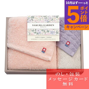 【エントリーでポイント5倍】今治SAKURA GARDEN サクラガーデン フェイスタオル・ハンドタオル 65030 人気 おすすめ ブランド [出産内祝い 結婚内祝い 結婚 引出物 引き出物 快気祝い 香典返し 粗