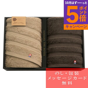 【エントリーでポイント5倍】今治タオル サステナブル THE HOTEL バスタオル×2 65411 人気 おすすめ ブランド [出産内祝い 結婚内祝い 結婚 引出物 引き出物 快気祝い 香典返し 粗供養 ギフトセ