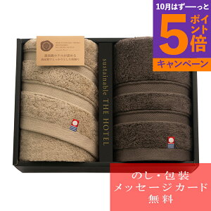 【エントリーでポイント5倍】今治タオル サステナブル THE HOTEL フェイスタオル×2 65444 人気 おすすめ ブランド [出産内祝い 結婚内祝い 結婚 引出物 引き出物 快気祝い 香典返し 粗供養 ギフ