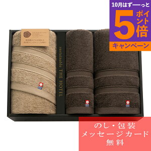 【エントリーでポイント5倍】今治タオル サステナブル THE HOTEL フェイスタオル×2・ゲストタオル 65455 人気 おすすめ ブランド [出産内祝い 結婚内祝い 結婚 引出物 引き出物 快気祝い 香典返