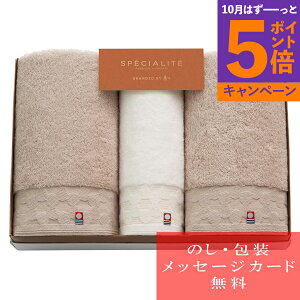 【エントリーでポイント5倍】今治タオル 寿々スペシャリテ バスタオル×2・フェイスタオル 66313 人気 おすすめ ブランド [出産内祝い 結婚内祝い 結婚 引出物 引き出物 快気祝い 香典返し 粗