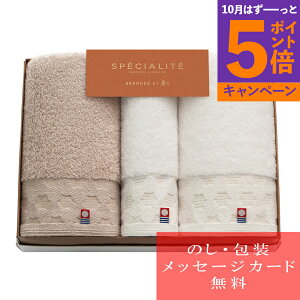 【エントリーでポイント5倍】今治タオル 寿々スペシャリテ フェイスタオル×2・ハンドタオル 66355 人気 おすすめ ブランド [出産内祝い 結婚内祝い 結婚 引出物 引き出物 快気祝い 香典返し