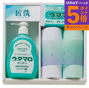 【エントリーでポイント5倍】匠洗 ウタマロ石鹸・キッチン洗剤ギフト UTA-155 香典返し 御供 粗供養 詰め合わせ ギフト プレゼント 割引 景品 品物 新築祝い 結婚内祝い 出産内祝い ご挨拶 引