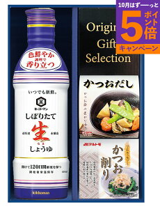 【エントリーでポイント5倍】キッコーマンしぼりたて生しょうゆ詰合せギフト GK-202 香典返し 御供 粗供養 詰め合わせ ギフト プレゼント 割引 景品 品物 新築祝い 結婚内祝い 出産内祝い ご