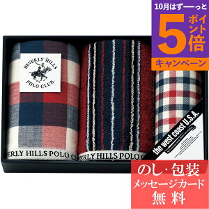 【エントリーでポイント5倍】ビバリーヒルズポロクラブ タオルセット / 香典返し 品物 粗供養 詰め合わせ ギフト 割引 結婚内祝い 出産内祝い ご挨拶 引っ越し 引越し 内祝い 写真入り メッ