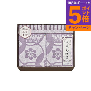 【エントリーでポイント5倍】タオルケット2P 今治 うらら咲き ITU66200香典返し 御供 粗供養 詰め合わせ ギフト プレゼント 割引 景品 品物 新築祝い 結婚内祝い 出産内祝い ご挨拶 引っ越し 引