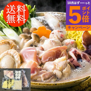 【エントリーでポイント5倍】送料無料贈り物 ギフト お薦め 北海道 鶏白湯鍋 0080170 詰合わせ お取り寄せグルメ 贅沢