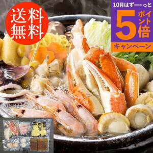 【エントリーでポイント5倍】送料無料贈り物 ギフト お薦め 北海道 北海鍋 0080248 詰合わせ お取り寄せグルメ 贅沢