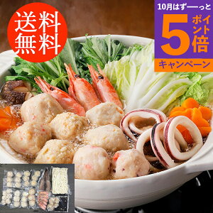 【エントリーでポイント5倍】送料無料贈り物 ギフト お薦め 北海道 海鮮つみれ鍋 0080262 詰合わせ お取り寄せグルメ 贅沢