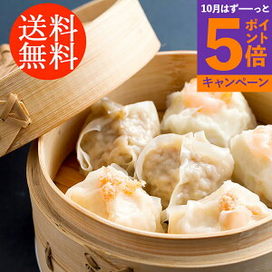 【エントリーでポイント5倍】送料無料贈り物 ギフト お薦め 北海道 北のふんわりシューマイ詰め合わせ 1480033 詰合わせ お取り寄せグルメ 贅沢