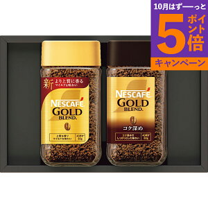 【エントリーでポイント5倍】2025 ネスカフェ プレミアムレギュラーソリュブルコーヒーギフト N20-ASおすすめ 料理 グルメ 食べ物 お返し 御礼 感謝 上司 お祝い 御 景品 品物 新築祝い 結婚内