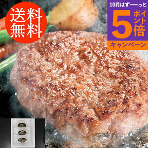 【エントリーでポイント5倍】送料無料贈り物 ギフト お薦め 三重 松阪牛入り 生ハンバーグ 3070054 詰合わせ お取り寄せグルメ 贅沢