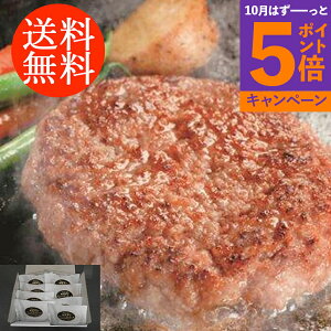 【エントリーでポイント5倍】送料無料贈り物 ギフト お薦め 松阪牛31%入り生ハンバーグ 3070057 詰合わせ お取り寄せグルメ 贅沢