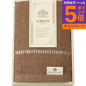 【エントリーでポイント5倍】アモンクラシック フェイスタオル 71007 香典返し 御供 粗供養 詰め合わせ ギフト プレゼント 割引 景品 品物 新築祝い 結婚内祝い 出産内祝い ご挨拶 引っ越し