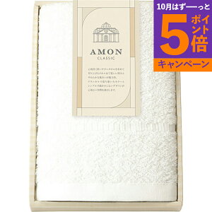 【エントリーでポイント5倍】アモンクラシック フェイスタオル 71008 香典返し 御供 粗供養 詰め合わせ ギフト プレゼント 割引 景品 品物 新築祝い 結婚内祝い 出産内祝い ご挨拶 引っ越し