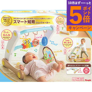 【エントリーでポイント5倍】ピープル うちの赤ちゃん世界一スマート知育ジム&ウォーカー TB-150 香典返し 御供 粗供養 詰め合わせ ギフト プレゼント 割引 景品 品物 新築祝い 結婚内祝い