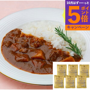 【エントリーでポイント5倍】【送料無料 】 横浜ロイヤルパークホテル 監修 野菜入り ビーフカレー 6食 美味しい おいしい グルメ 産直 ギフト