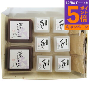 【エントリーでポイント5倍】京都 「京五山」 葛ようかん・くずもちセット 838 産地直送 食品 グルメギフト ギフト プレゼント 誕生日 お返し お祝い 内祝い ご当地グルメ 人気 定番 おいし