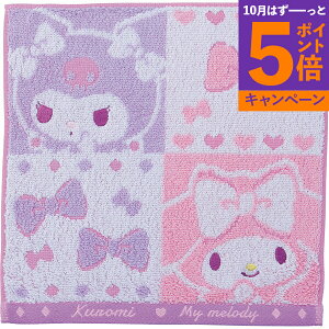 【エントリーでポイント5倍】サンリオ タオルハンカチ マイメロディ&クロミ PN201500 香典返し 御供 粗供養 詰め合わせ ギフト プレゼント 割引 景品 品物 新築祝い 結婚内祝い 出産内祝い ご