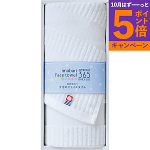 【エントリーでポイント5倍】今治365II フェイスタオル ブルー TQS0553211B 香典返し 御供 粗供養 詰め合わせ ギフト プレゼント 割引 景品 品物 新築祝い 結婚内祝い 出産内祝い ご挨拶 引っ越し