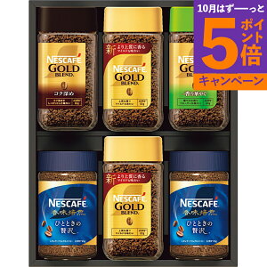 【エントリーでポイント5倍】2025 ネスカフェ プレミアムレギュラーソリュブルコーヒーギフト N50-ASおすすめ 料理 グルメ 食べ物 お返し 御礼 感謝 上司 お祝い 御 景品 品物 新築祝い 結婚内