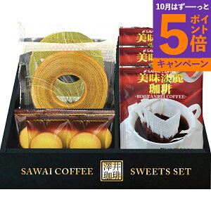 【エントリーでポイント5倍】澤井珈琲&天王寺クッキーセット FASC-CJS 香典返し 御供 粗供養 詰め合わせ ギフト プレゼント 割引 景品 品物 新築祝い 結婚内祝い 出産内祝い ご挨拶 引っ越し