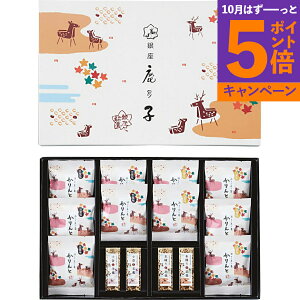 【エントリーでポイント5倍】銀座鹿乃子 和菓子 敬老の日詰合せ KYM-H 香典返し 御供 粗供養 詰め合わせ ギフト プレゼント 割引 景品 品物 新築祝い 結婚内祝い 出産内祝い ご挨拶 引っ越し