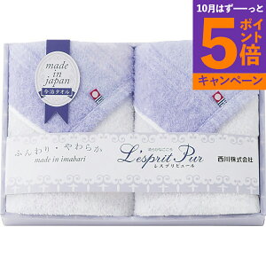 【エントリーでポイント5倍】西川 今治タオル フェイスタオル2枚セット TT82253507630 香典返し 満中陰志 御供 粗供養 詰め合わせ ギフト プレゼント 割引 景品 品物 新築祝い 結婚内祝い 出産内