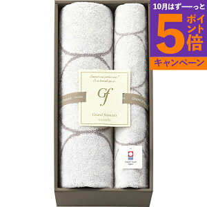 【エントリーでポイント5倍】グランフランセヌーベル 今治タオル バス・フェイスタオルセット GFN10701W 香典返し 満中陰志 御供 粗供養 詰め合わせ ギフト プレゼント 割引 景品 品物 新築祝