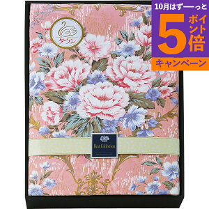 【エントリーでポイント5倍】ダウン50%入り 日本製羽毛肌掛けふとん BUF-1152P 香典返し 満中陰志 御供 粗供養 詰め合わせ ギフト プレゼント 割引 景品 品物 新築祝い 結婚内祝い 出産内祝い