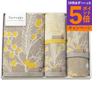 【エントリーでポイント5倍】タオルセット Taoyaka TAO-51Y香典返し 御供 粗供養 詰め合わせ ギフト プレゼント 割引 景品 品物 新築祝い 結婚内祝い 出産内祝い ご挨拶 引っ越し 引越し 内祝い