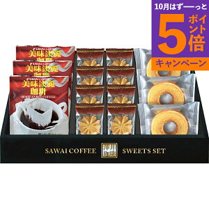 【エントリーでポイント5倍】澤井珈琲&天王寺クッキーセット FASC-BJS 香典返し 御供 粗供養 詰め合わせ ギフト プレゼント 割引 景品 品物 新築祝い 結婚内祝い 出産内祝い ご挨拶 引っ越し