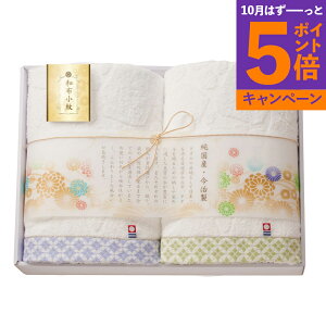 【エントリーでポイント5倍】和布小紋 バスタオル2P WFK-041A 香典返し 御供 粗供養 詰め合わせ ギフト プレゼント 割引 景品 品物 新築祝い 結婚内祝い 出産内祝い ご挨拶 引っ越し 引越し 内